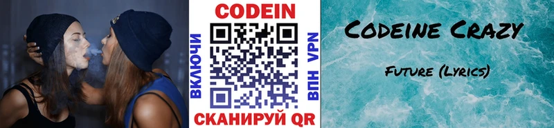 Купить где Конаково Codein напиток Lean (лин)